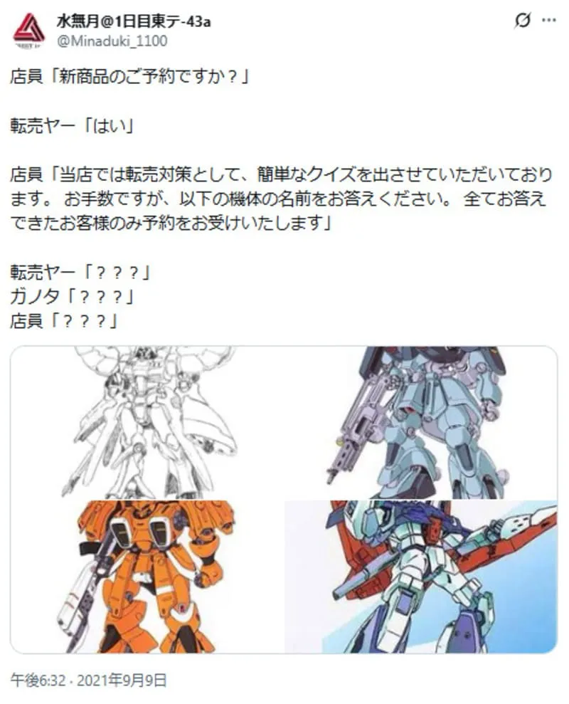 ガンプラの転売対策