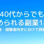 40代の副業