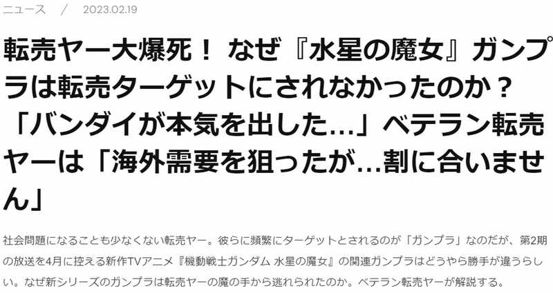 ガンプラの転売対策事例