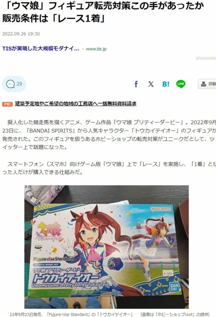 ウマ娘の転売対策