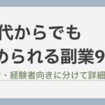 40代の副業(自社制作)