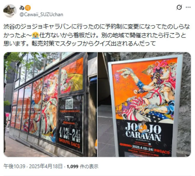 ジョジョの転売対策