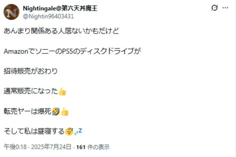 PS5 転売ヤーに対するXの投稿
