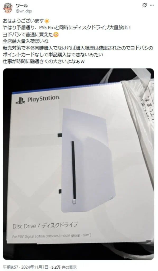 ヨドバシカメラのPS5の転売対策