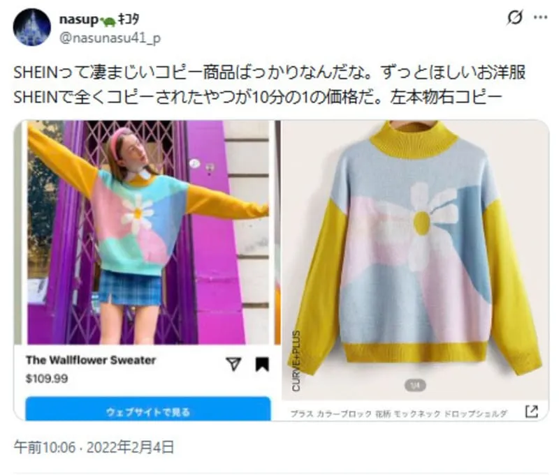 SHEINのコピー商品の投稿
