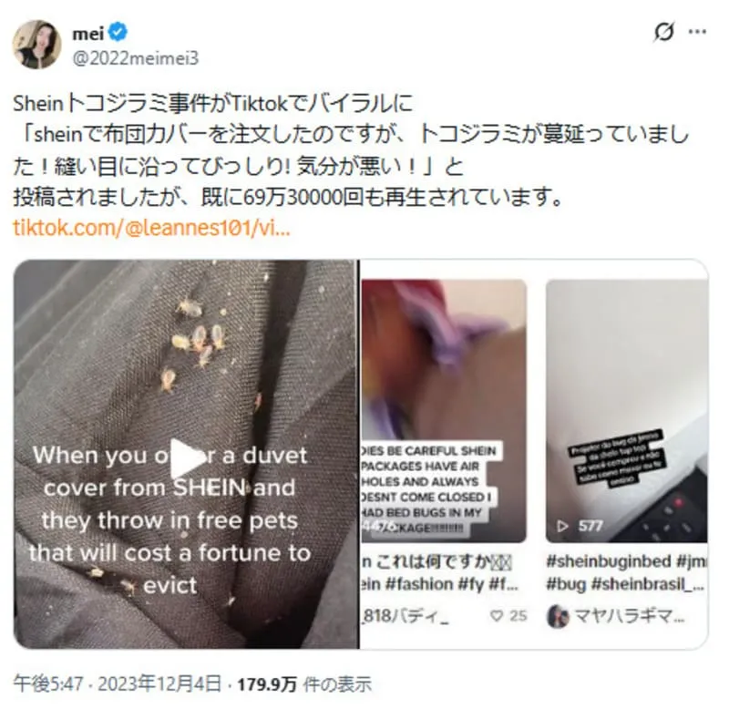 SHEINの商品の害虫混入
