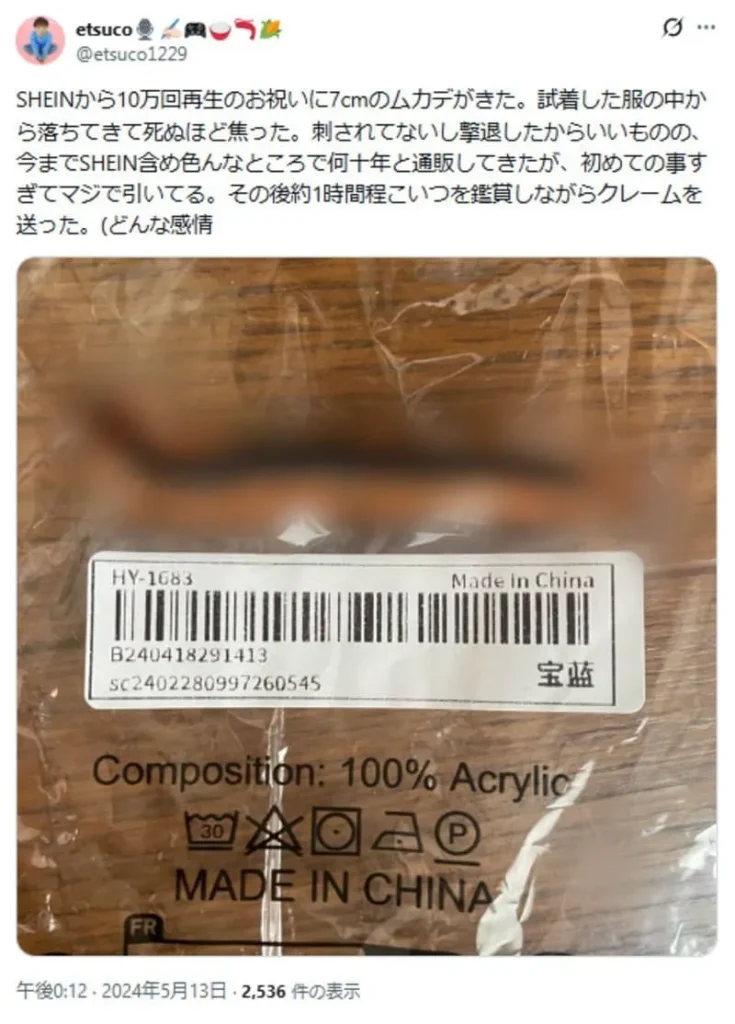 SHEINの日本での害虫混入事例