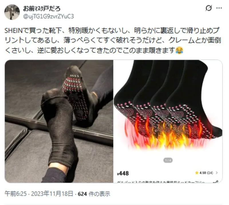 SHEINの欠陥商品