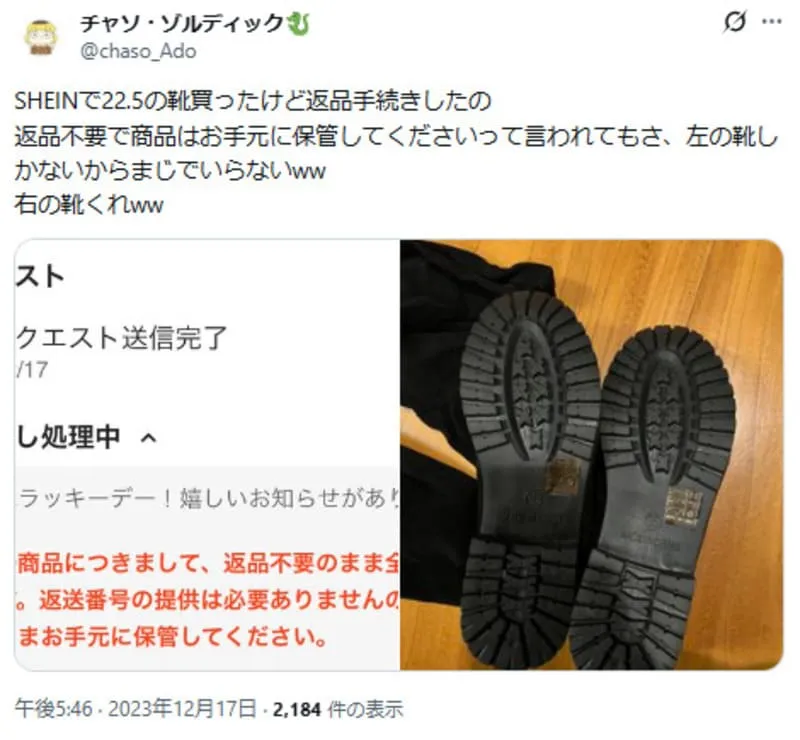 SHEINの欠陥商品