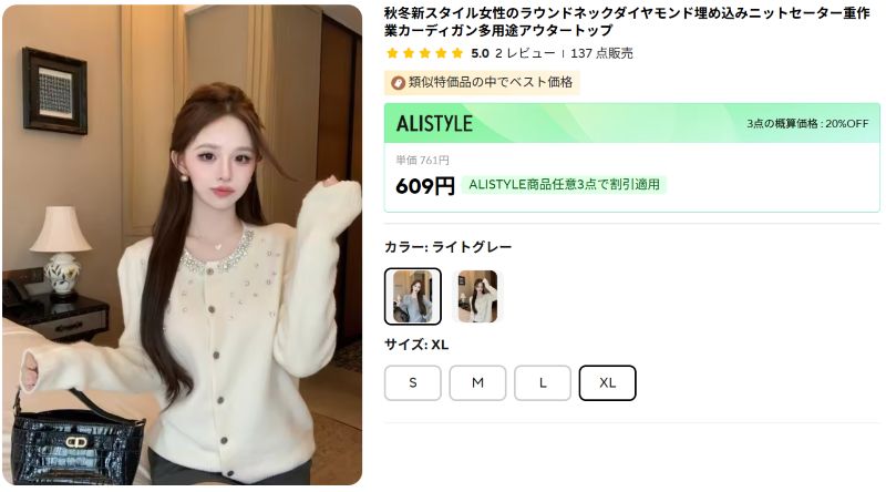 AliExpress商品例