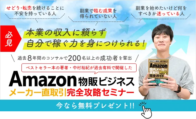 amazonメーカー仕入れ