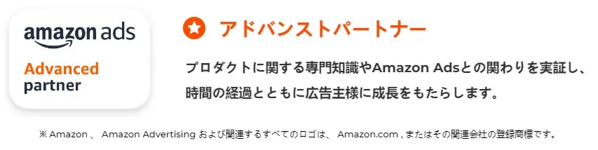 tool4sellerはAmazonアドバンスパートナー