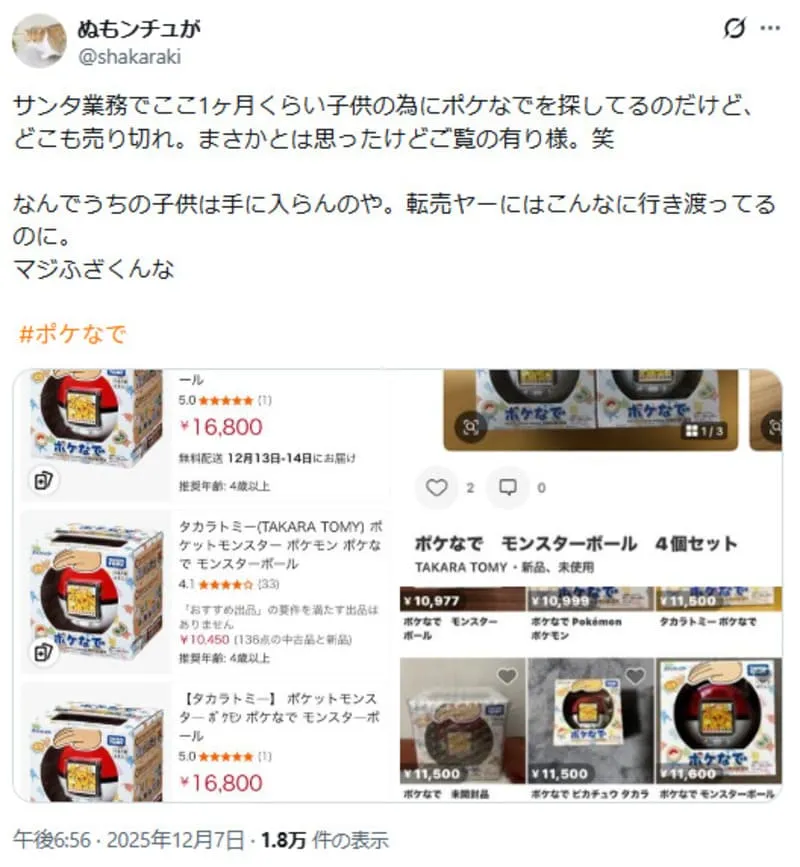 Xでの転売ヤーに関する投稿