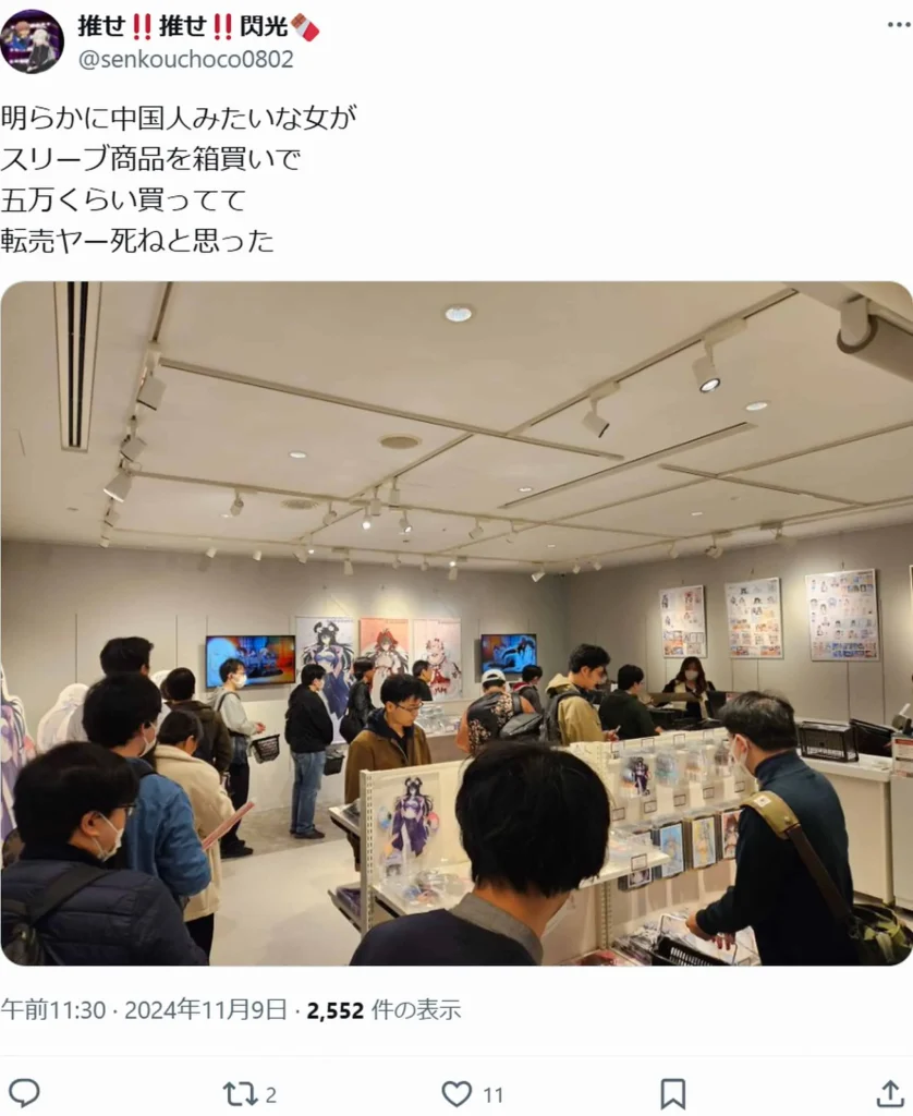 転売に対するXの投稿