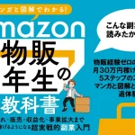 書籍「Amazon物販1年生の教科書」