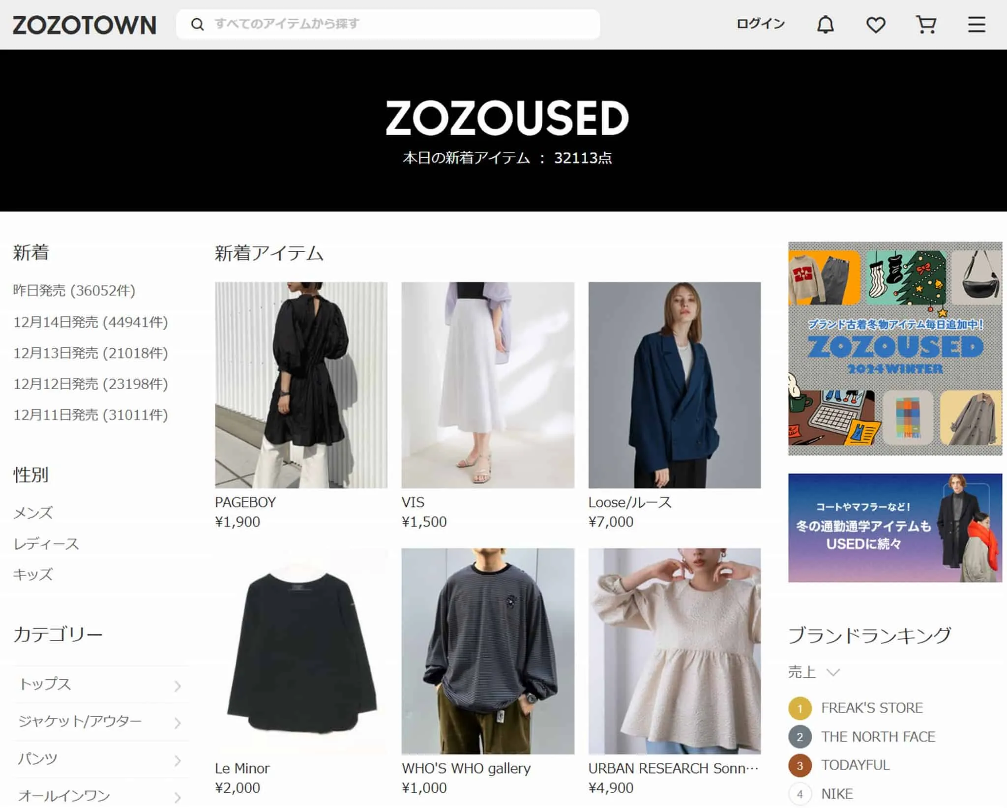 ZOZOUSED仕入れで転売