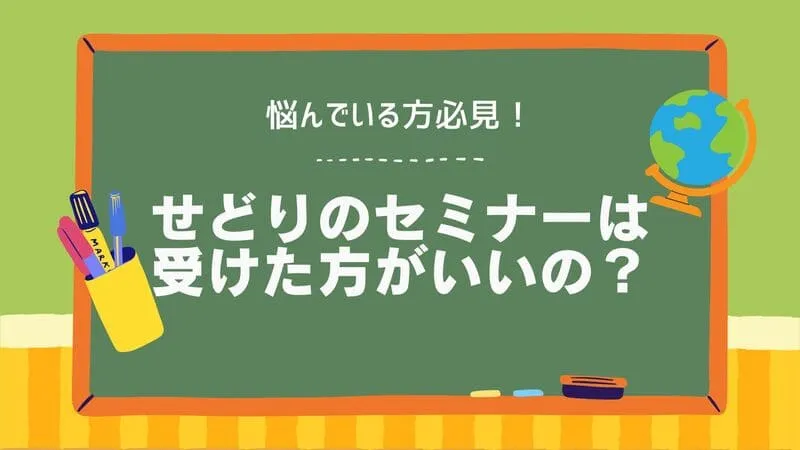 せどり セミナー