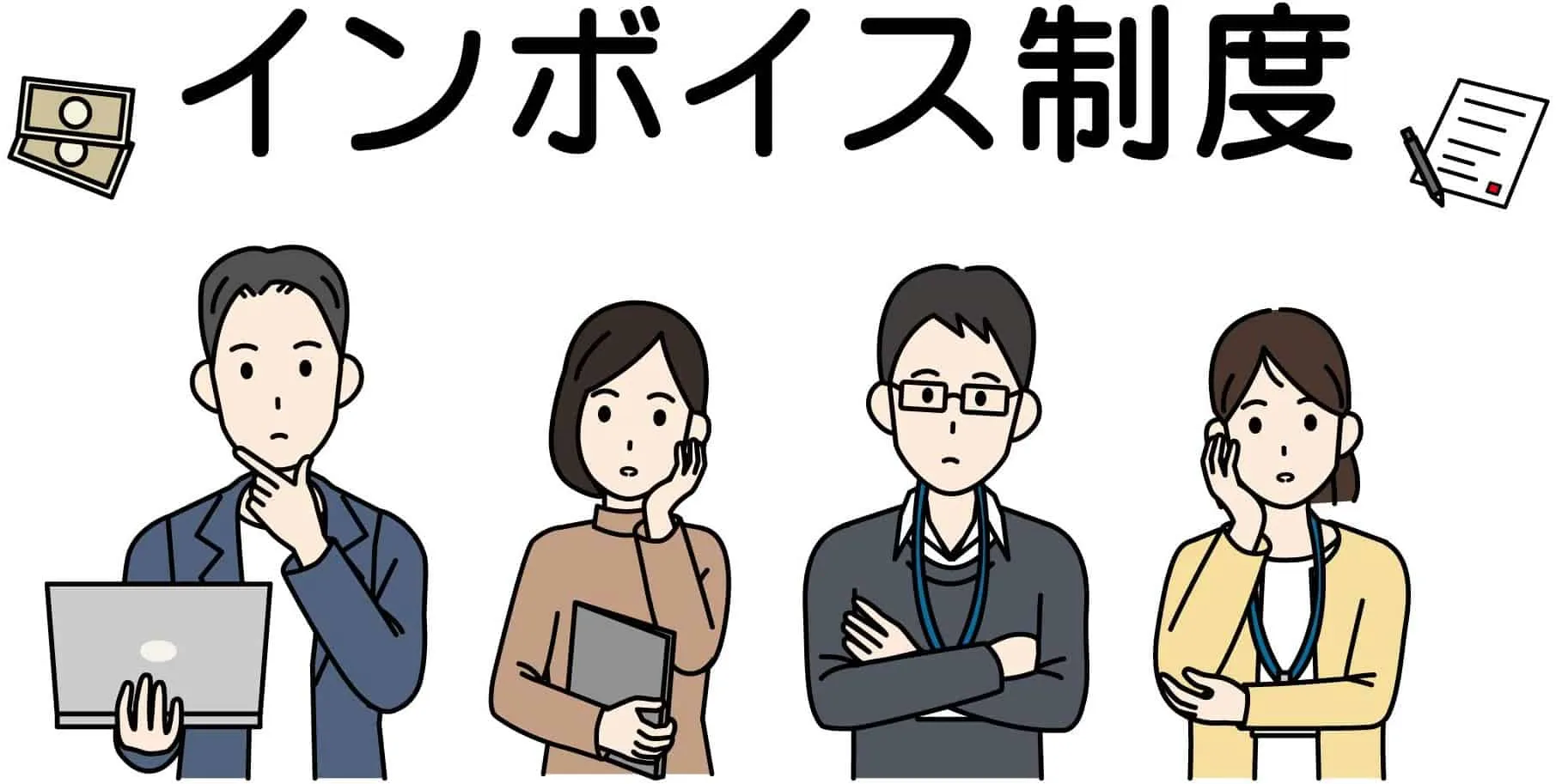 せどり実践者のインボイス登録方法