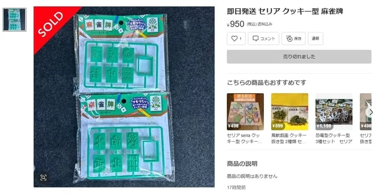 セリア 商品