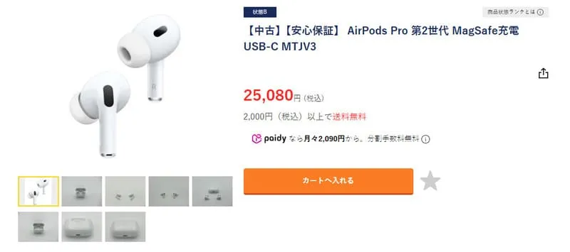 AirPods ゲオ 価格