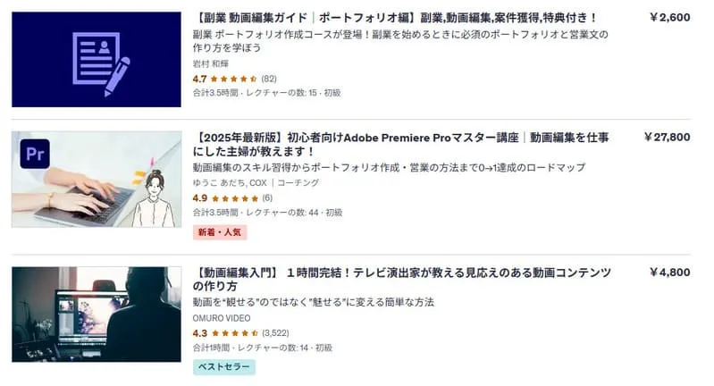 Udemy動画編集