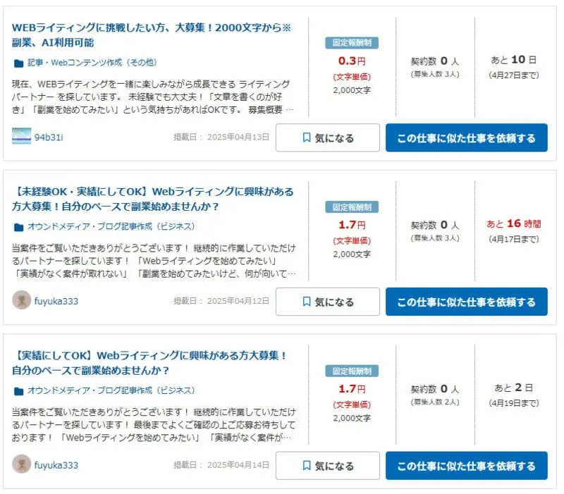 Webライター クラウドワークス