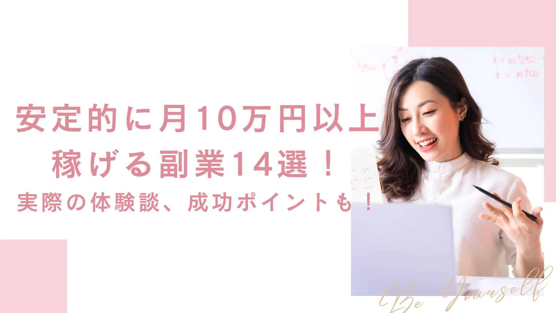 副業で月10万円