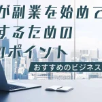 個人で副業