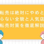 福袋転売