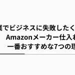 副業でビジネス