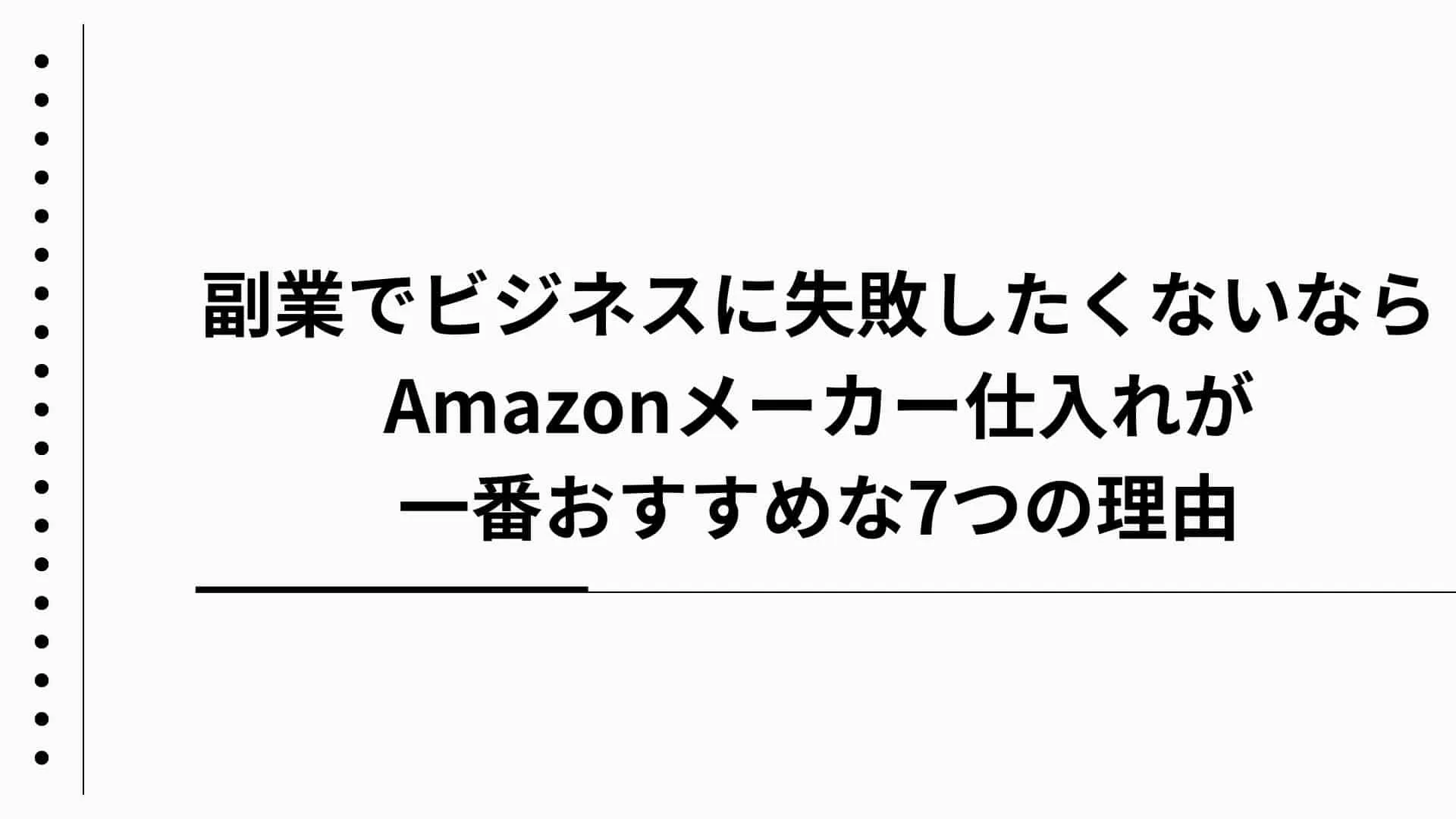 副業でビジネス