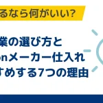副業するなら何がいい?