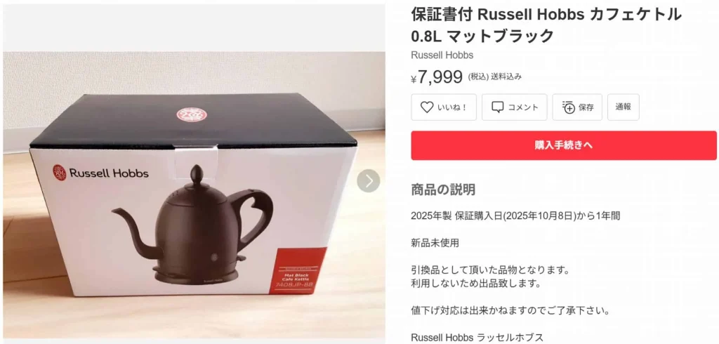 トレファクせどり実例2
メルカリ公式サイトより引用