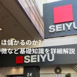 西友せどり(自主制作)