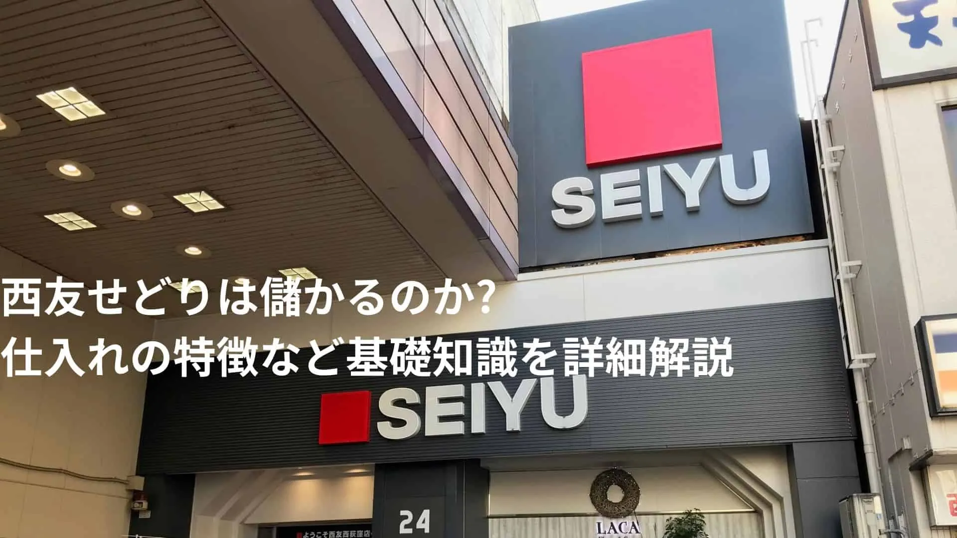 西友せどり(自主制作)