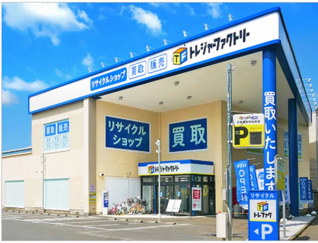 トレファク(トレジャーファクトリー) 公式サイトより引用