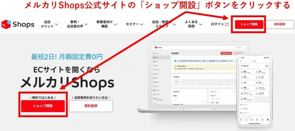 メルカリShops申請方法(自社制作)