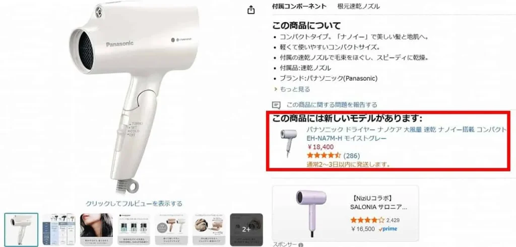 廃盤商品せどりリサーチ例(Amazonより抜粋)