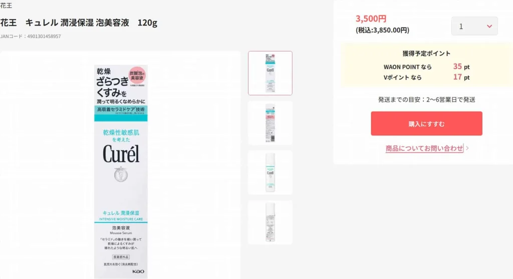 ヘルビせどり例1(ウェルシアより引用)