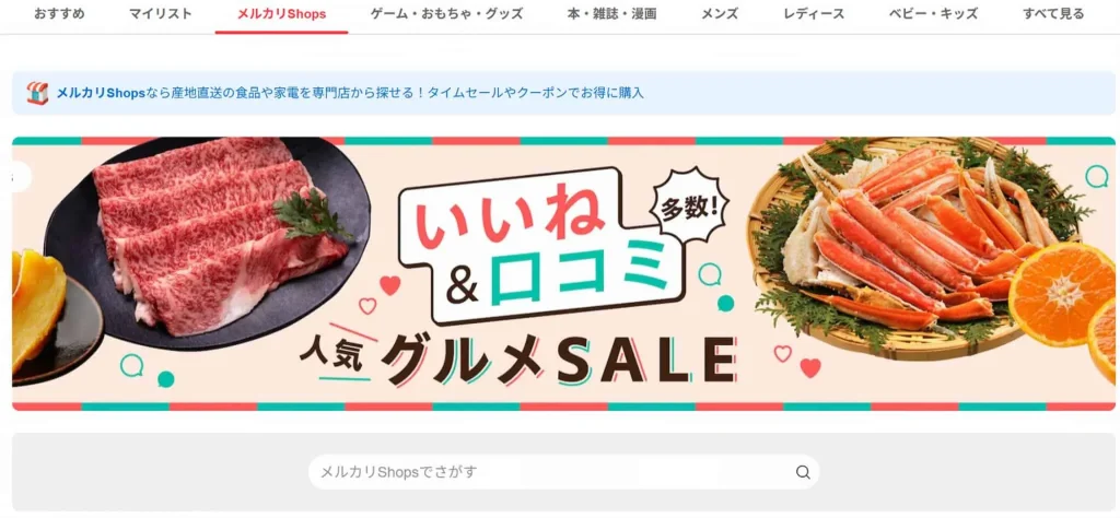 メルカリShopsページより引用