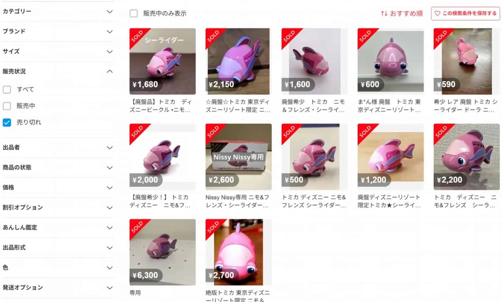 廃盤商品せどりリサーチ例(メルカリより抜粋)