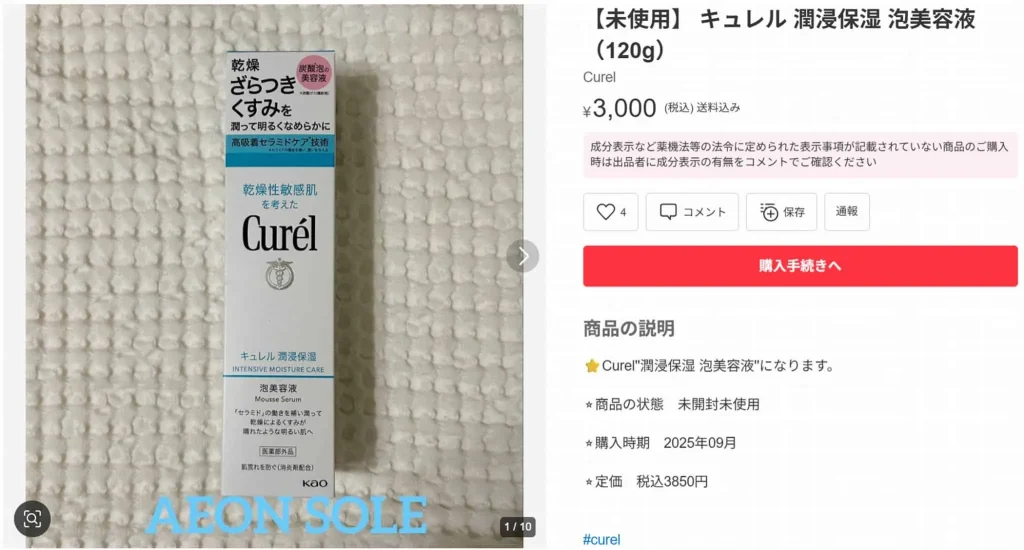 ヘルビせどり例2(メルカリより引用)