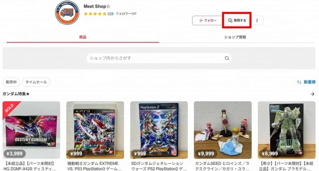 メルカリShopsの質問機能(自社制作)