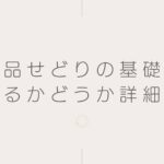 日用品せどり(自社制作)