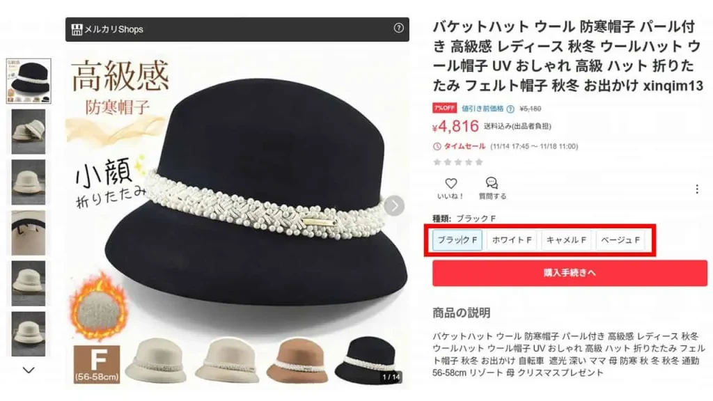 メルカリShopsのバリエーション(自社制作)