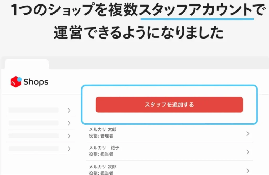 メルカリShops公式サイトより引用