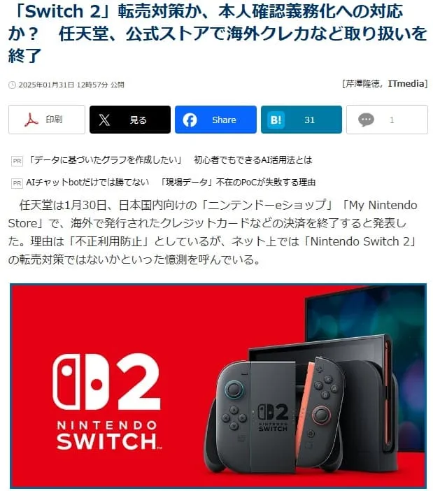 switch2転売対策記事