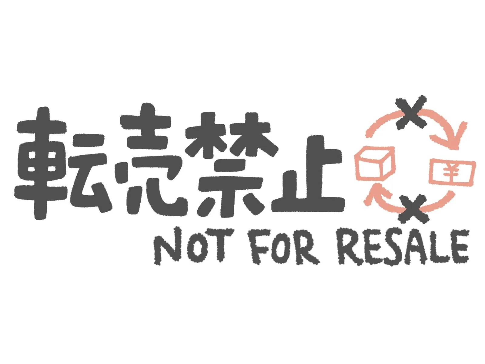 せどり転売を規約で禁止している企業一覧