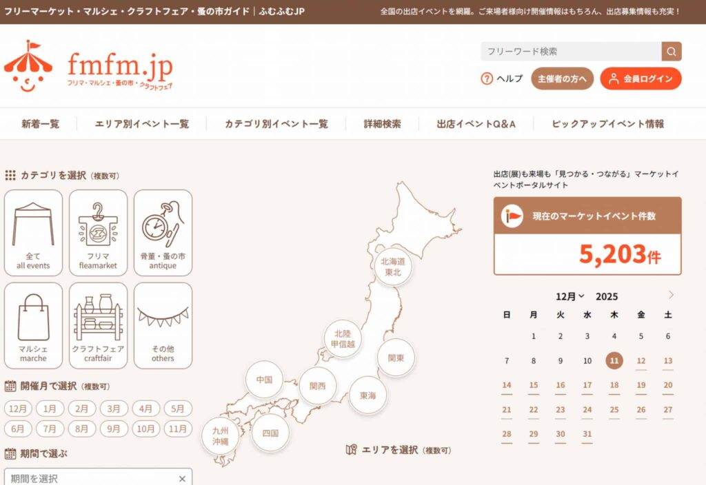 フリマ転売の仕入れ先を調べるサイト(fmfm.jpより引用)