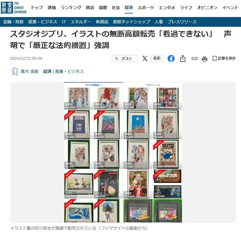 ジブリせどり転売を禁止している規約と実際に訴訟を起こした記事